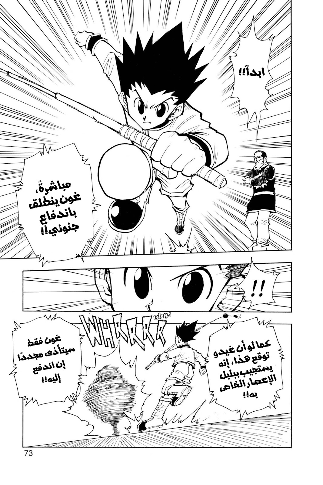 Read Hunter x Hunter AR Manga Online