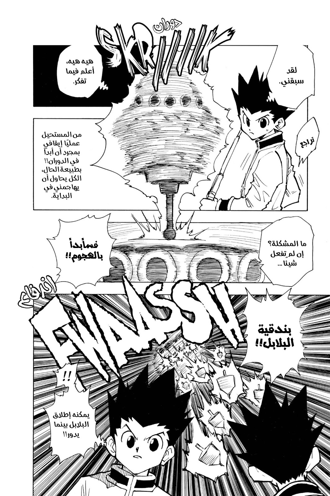 Read Hunter x Hunter AR Manga Online
