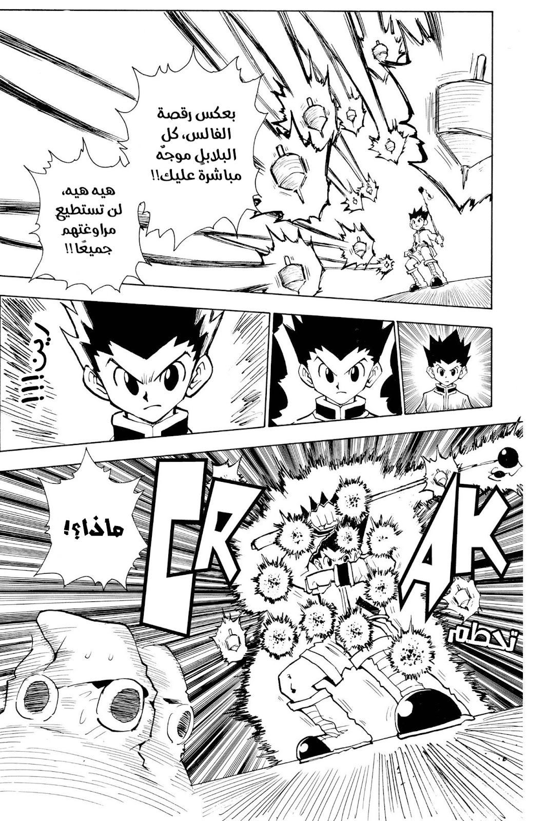 Read Hunter x Hunter AR Manga Online