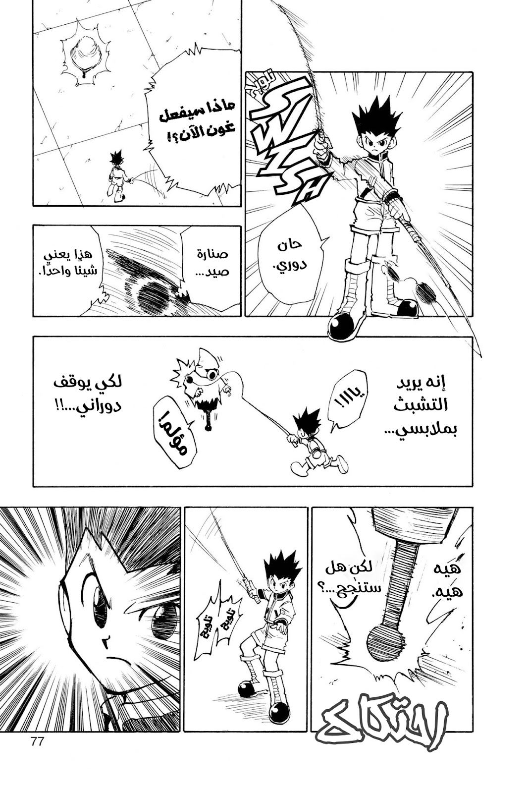 Read Hunter x Hunter AR Manga Online