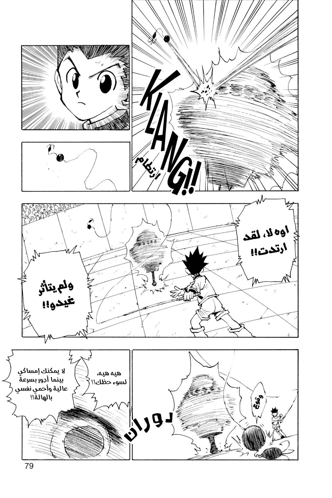 Read Hunter x Hunter AR Manga Online