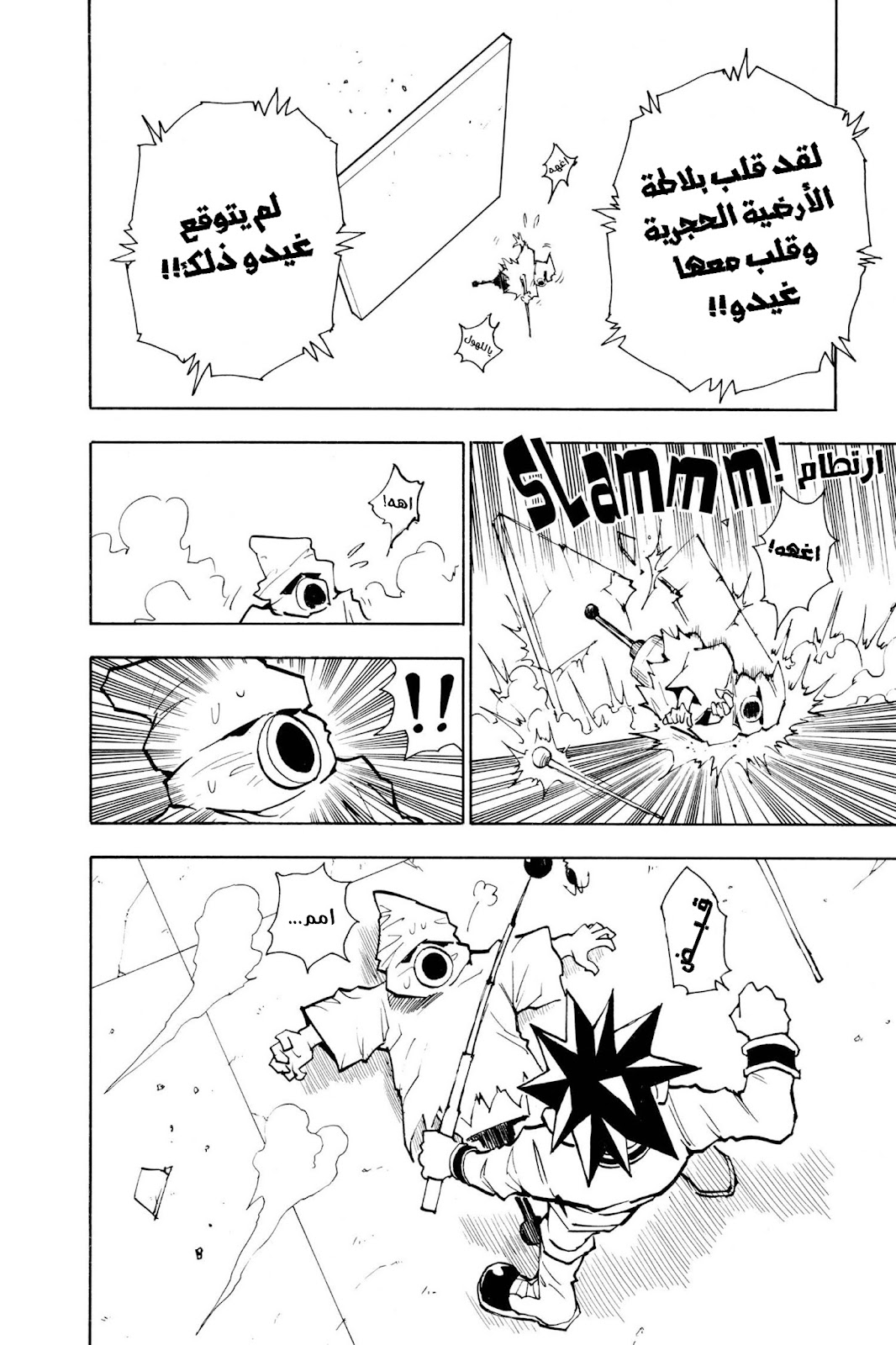 Read Hunter x Hunter AR Manga Online