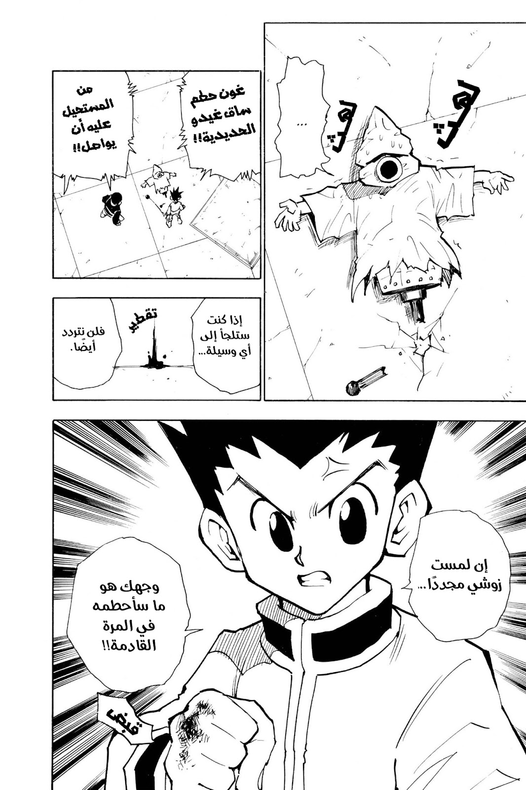 Read Hunter x Hunter AR Manga Online