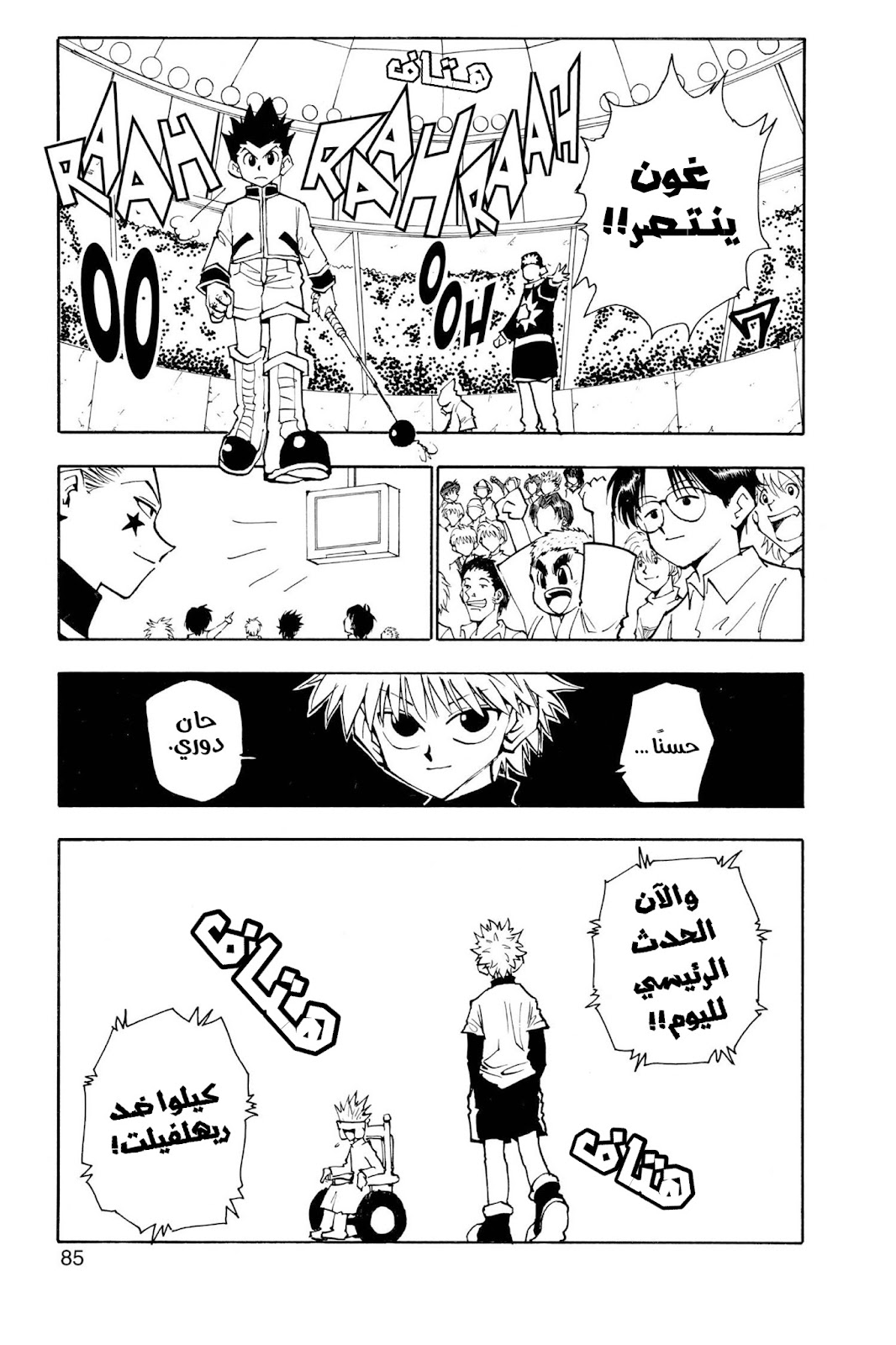 Read Hunter x Hunter AR Manga Online