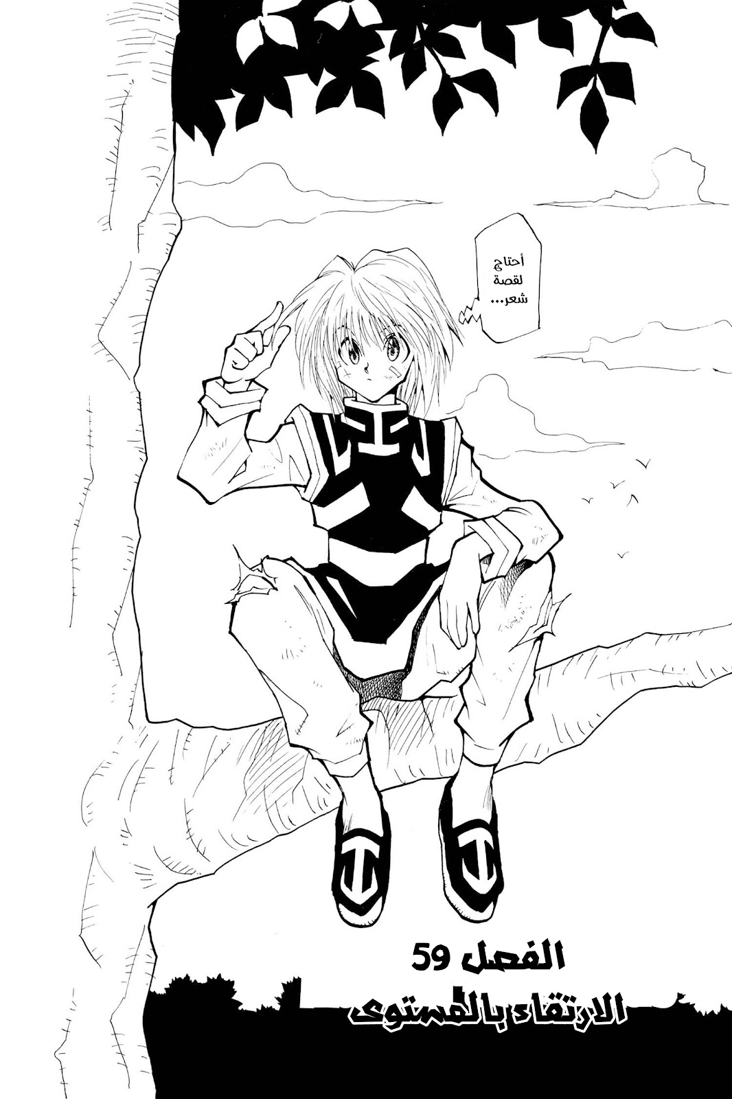 Read Hunter x Hunter AR Manga Online