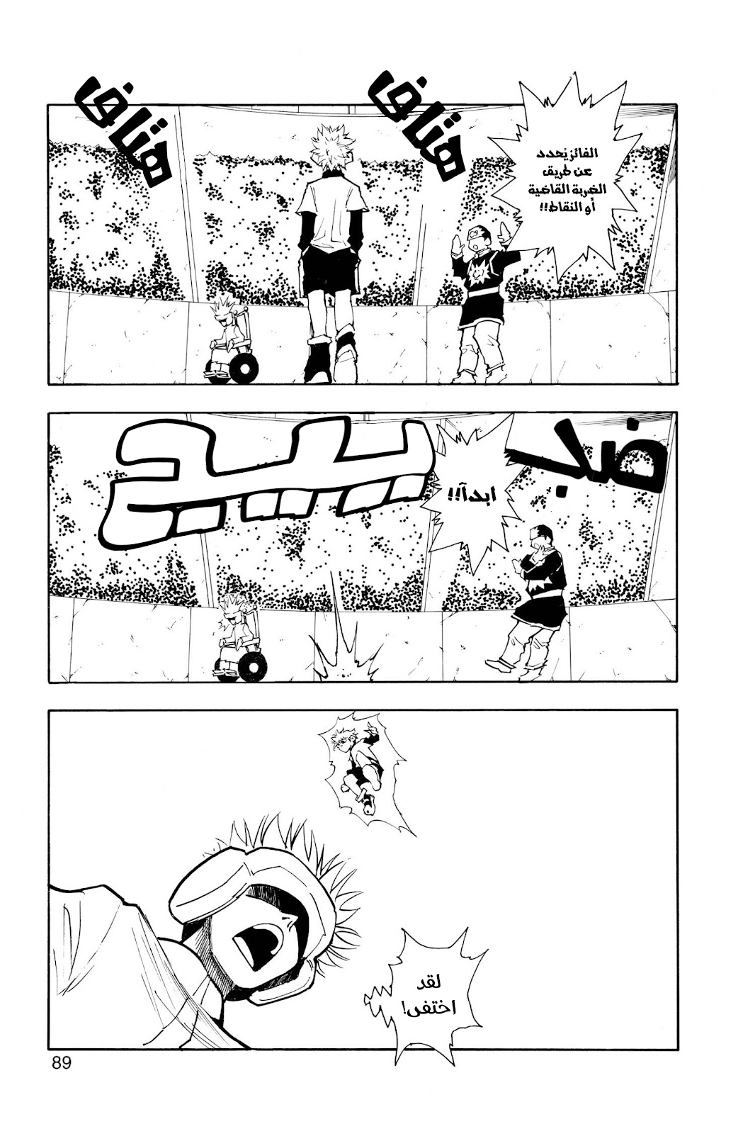 Read Hunter x Hunter AR Manga Online