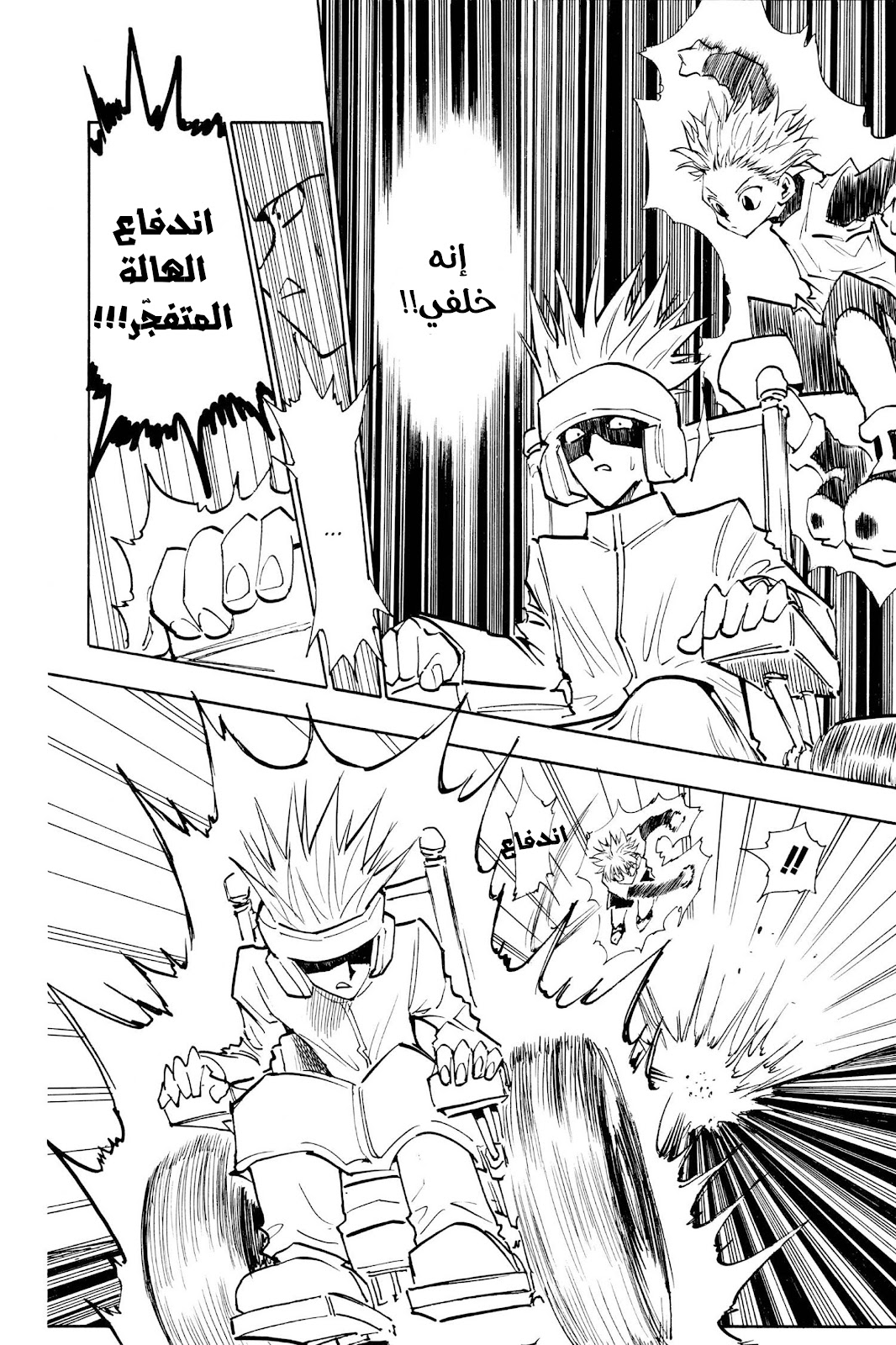 Read Hunter x Hunter AR Manga Online