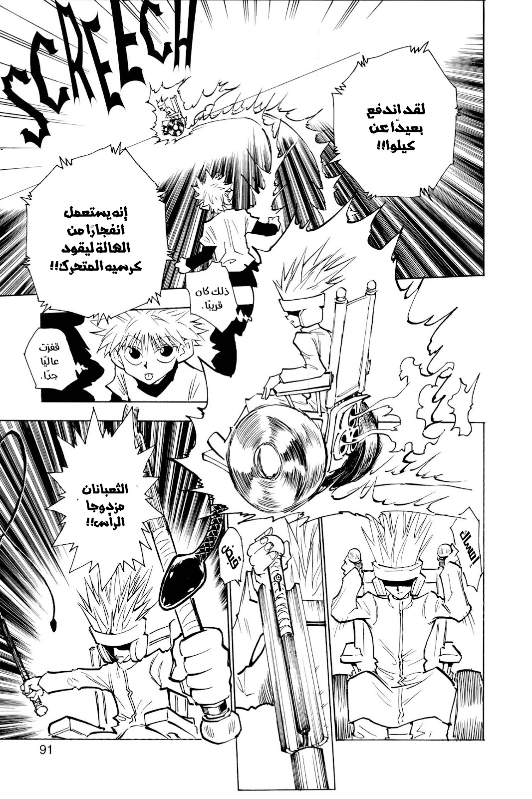 Read Hunter x Hunter AR Manga Online