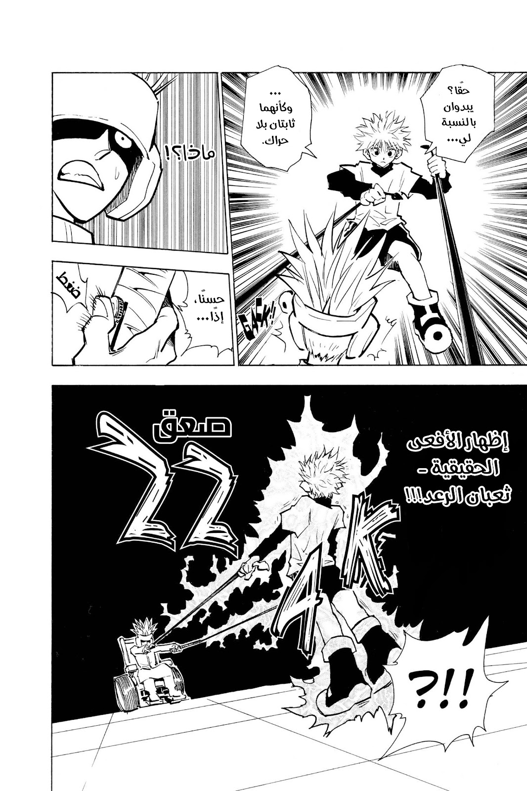 Read Hunter x Hunter AR Manga Online