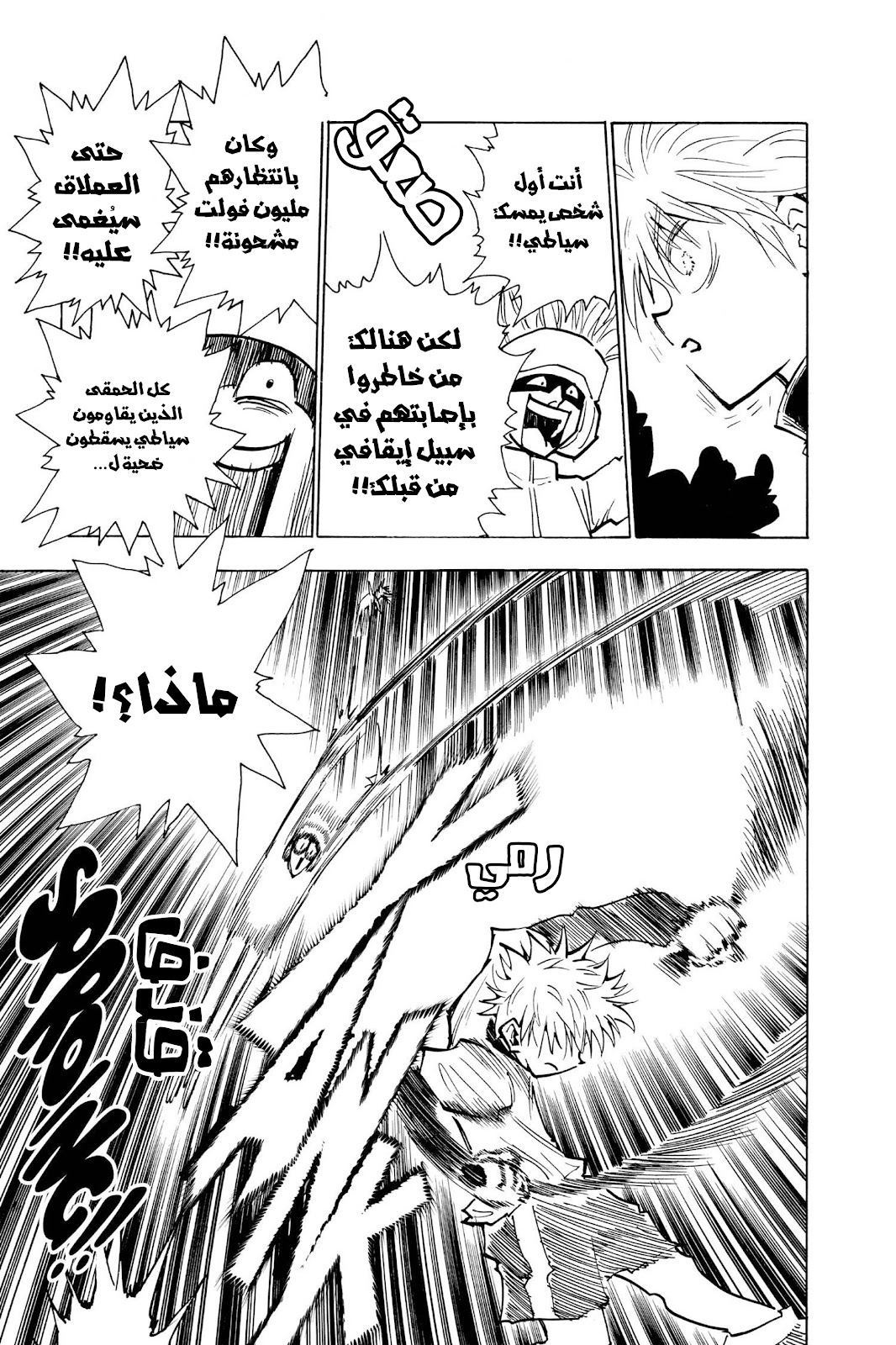 Read Hunter x Hunter AR Manga Online