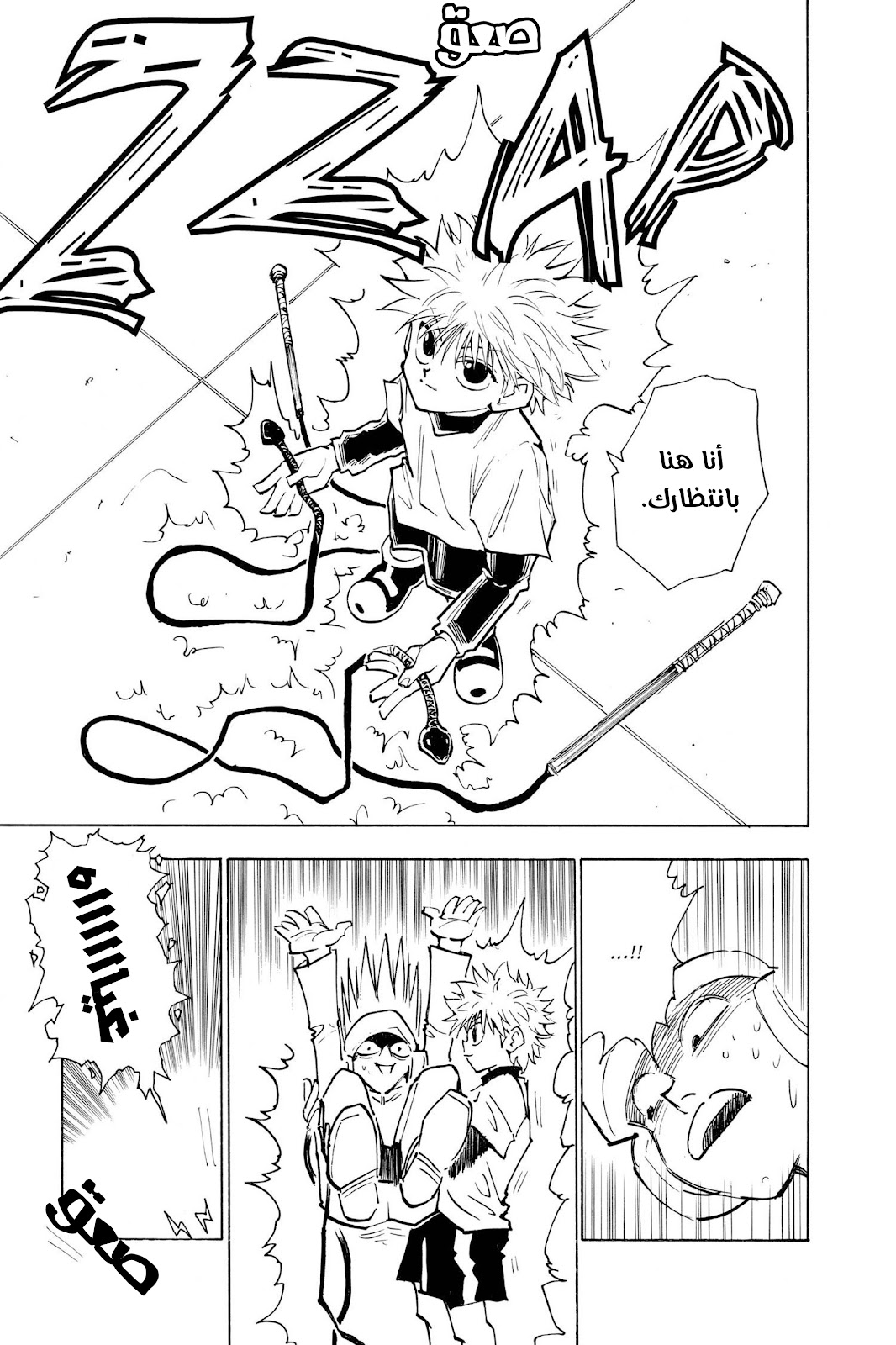 Read Hunter x Hunter AR Manga Online
