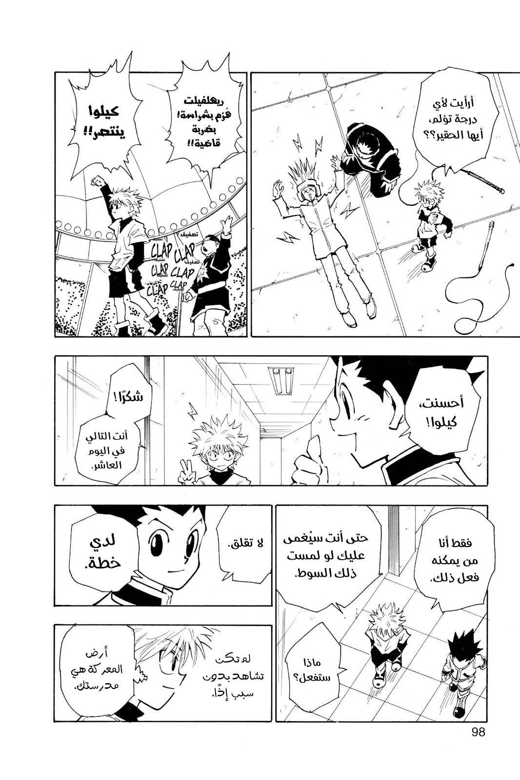 Read Hunter x Hunter AR Manga Online