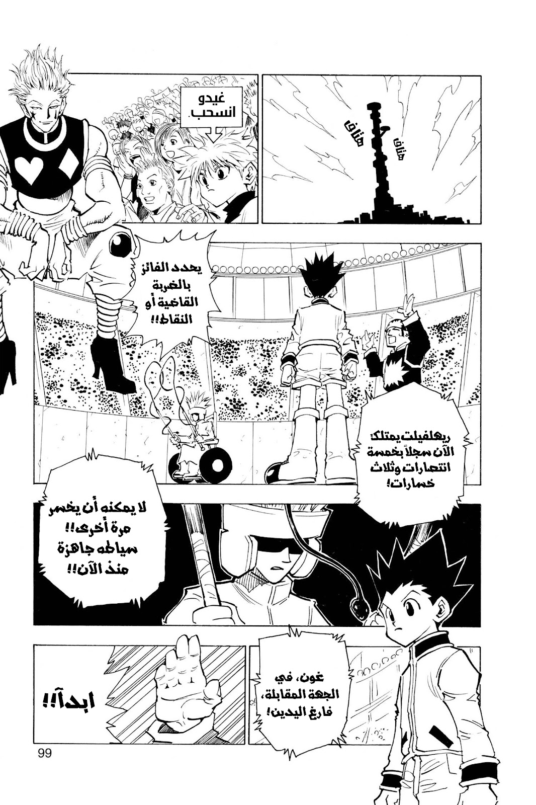 Read Hunter x Hunter AR Manga Online