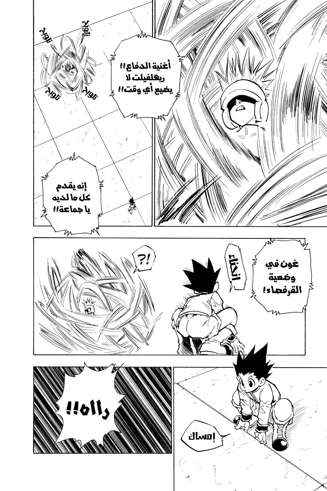 Read Hunter x Hunter AR Manga Online