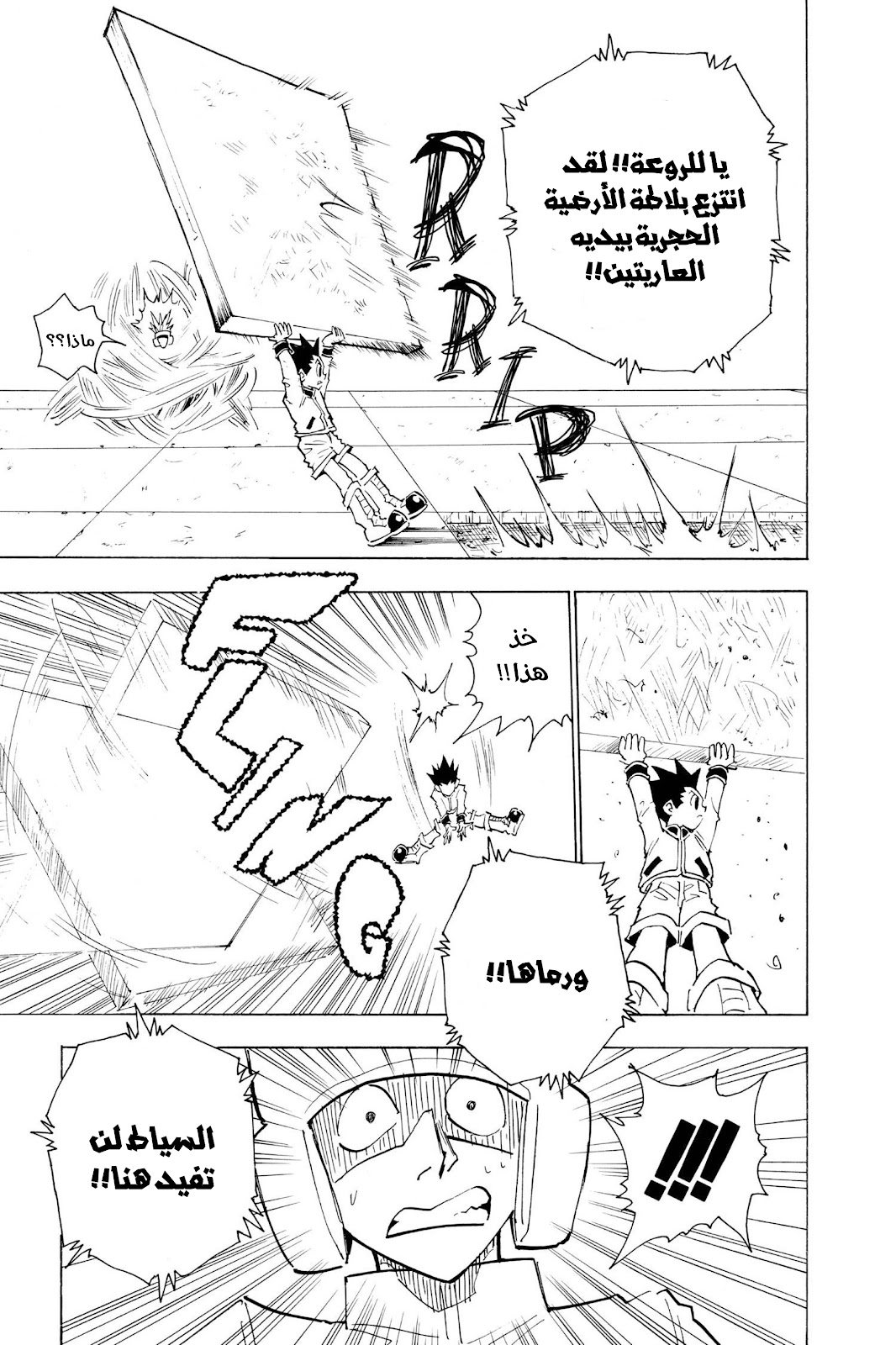 Read Hunter x Hunter AR Manga Online