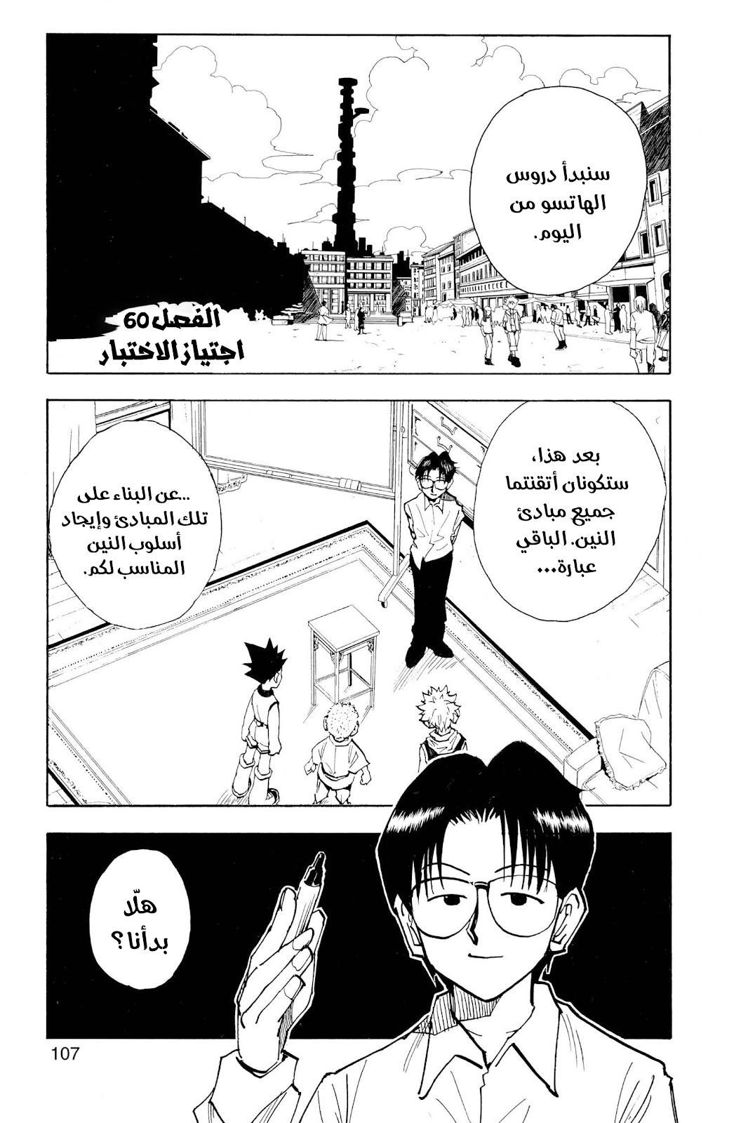 Read Hunter x Hunter AR Manga Online