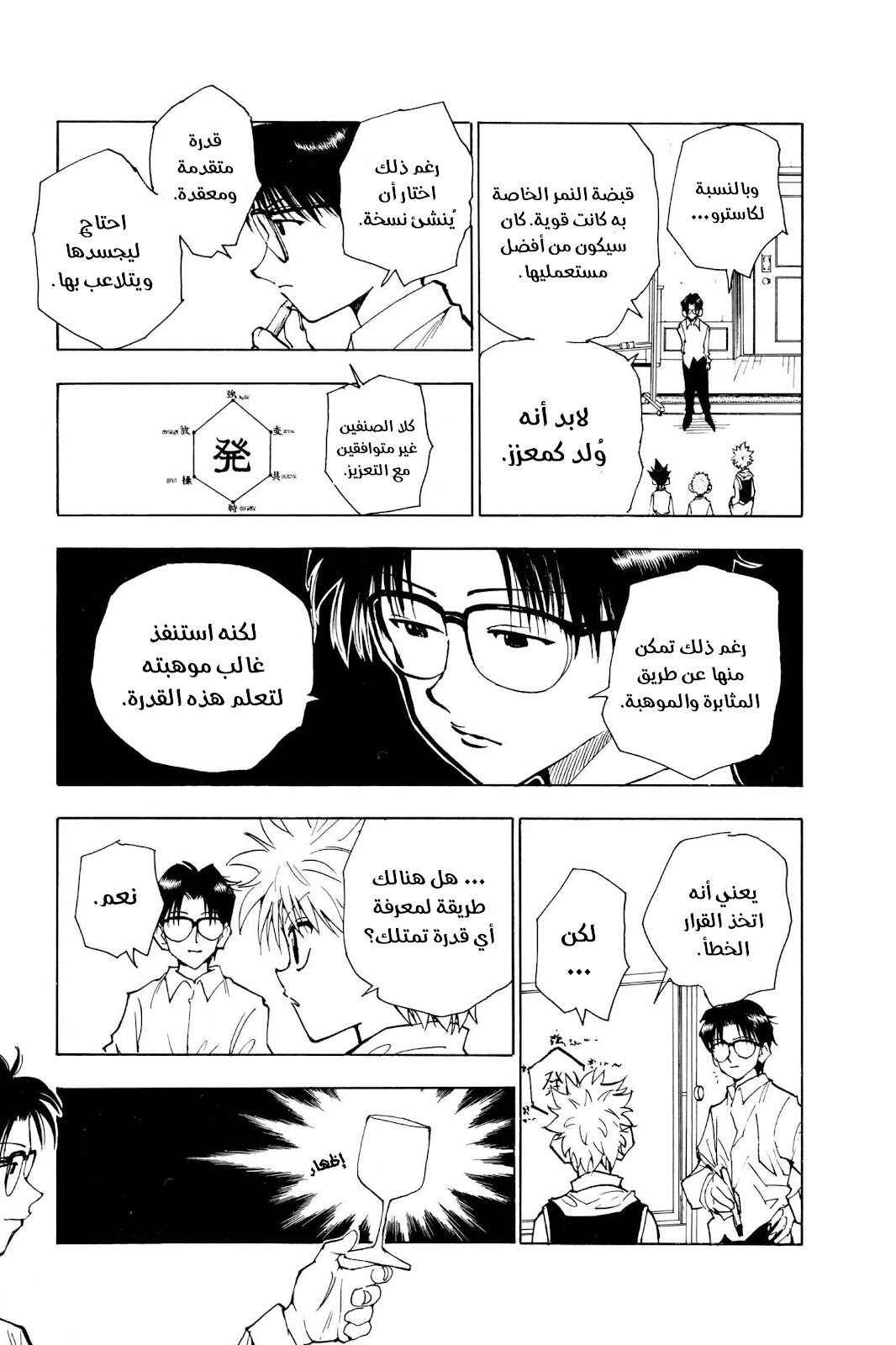 Read Hunter x Hunter AR Manga Online