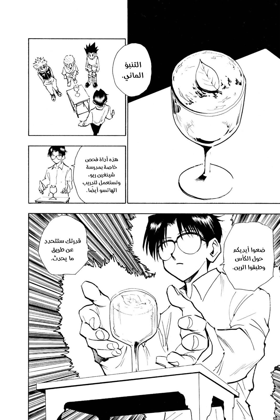 Read Hunter x Hunter AR Manga Online