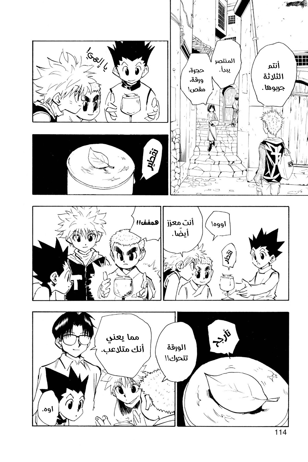 Read Hunter x Hunter AR Manga Online