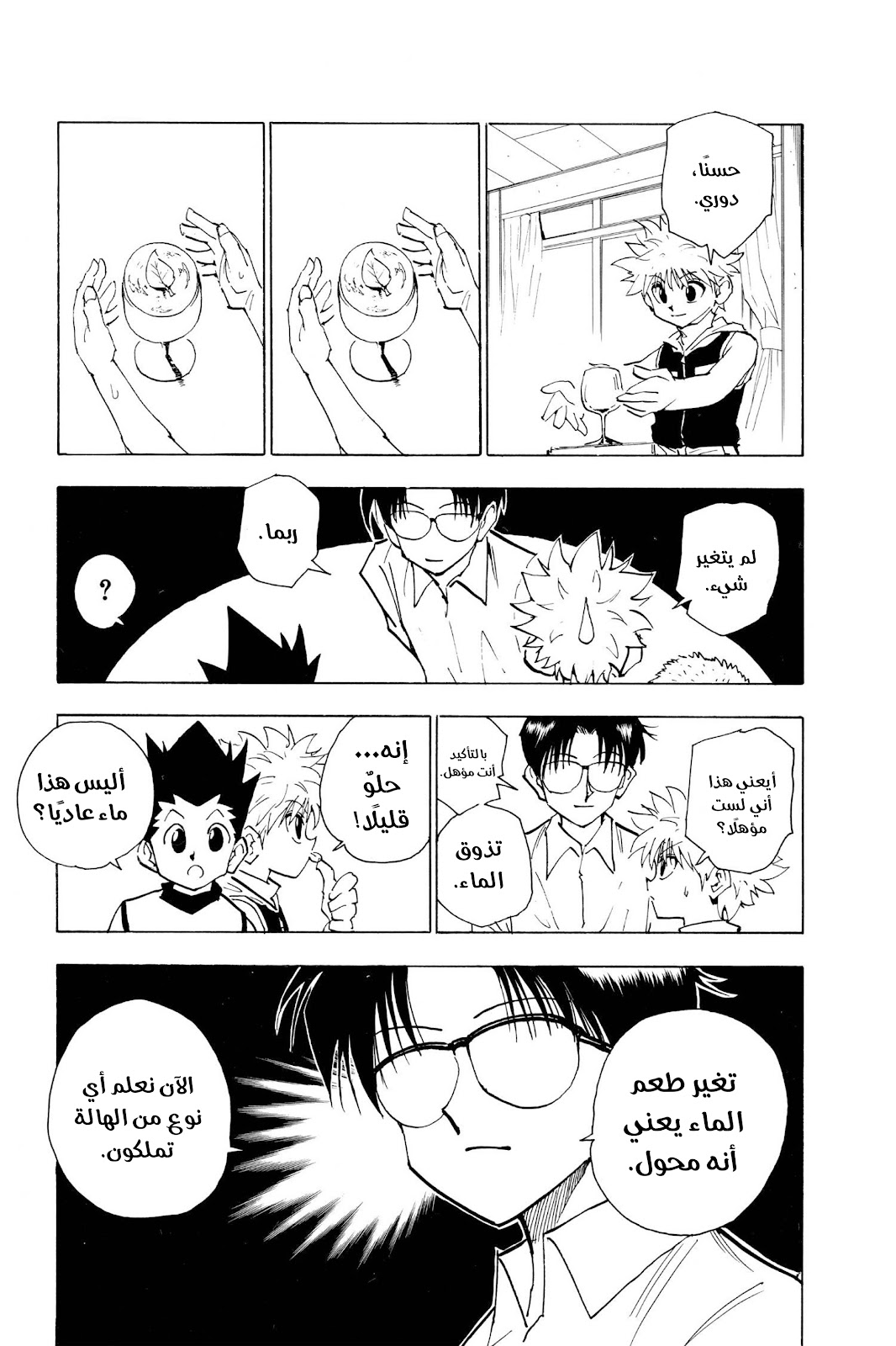 Read Hunter x Hunter AR Manga Online