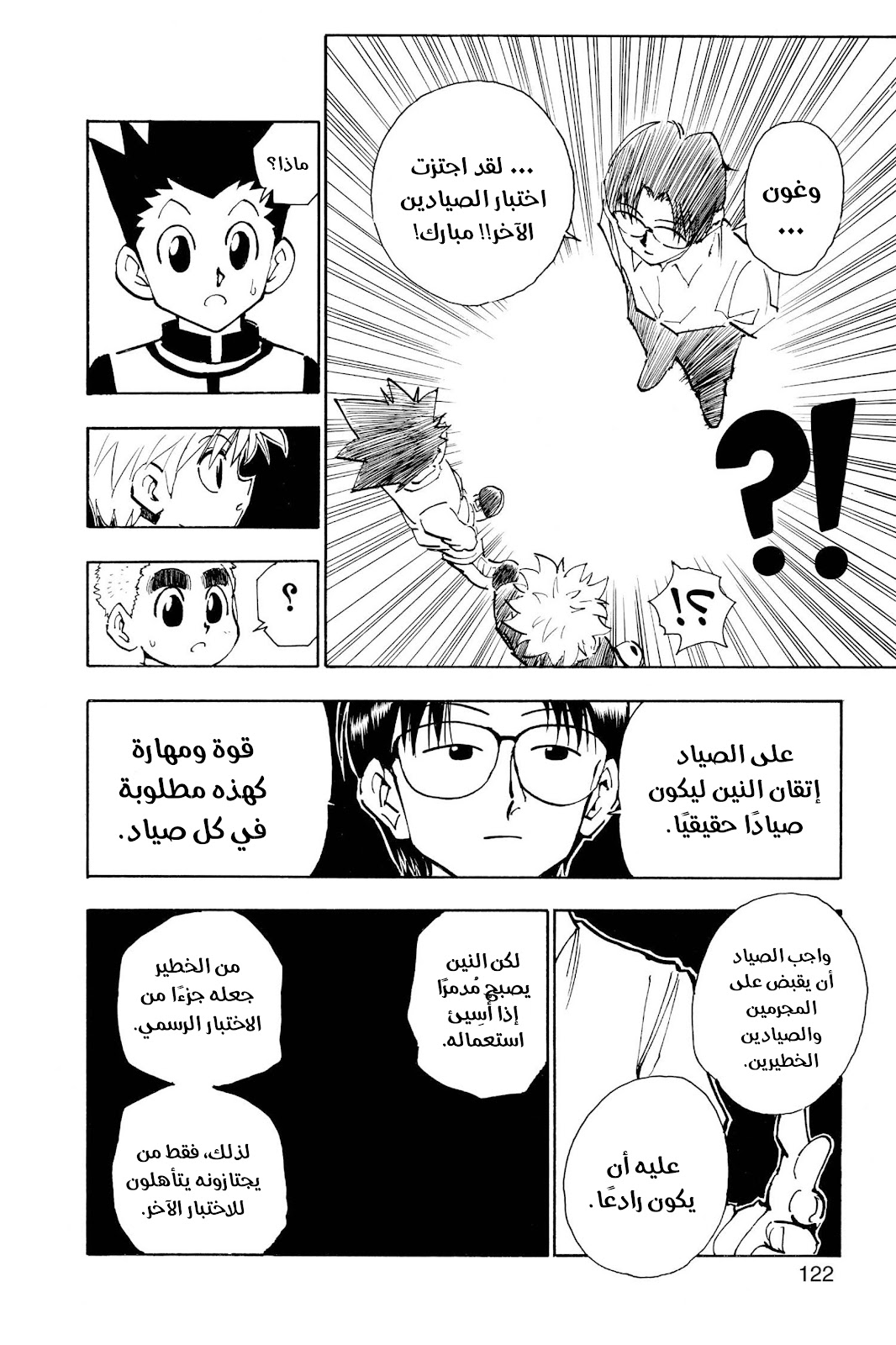 Read Hunter x Hunter AR Manga Online