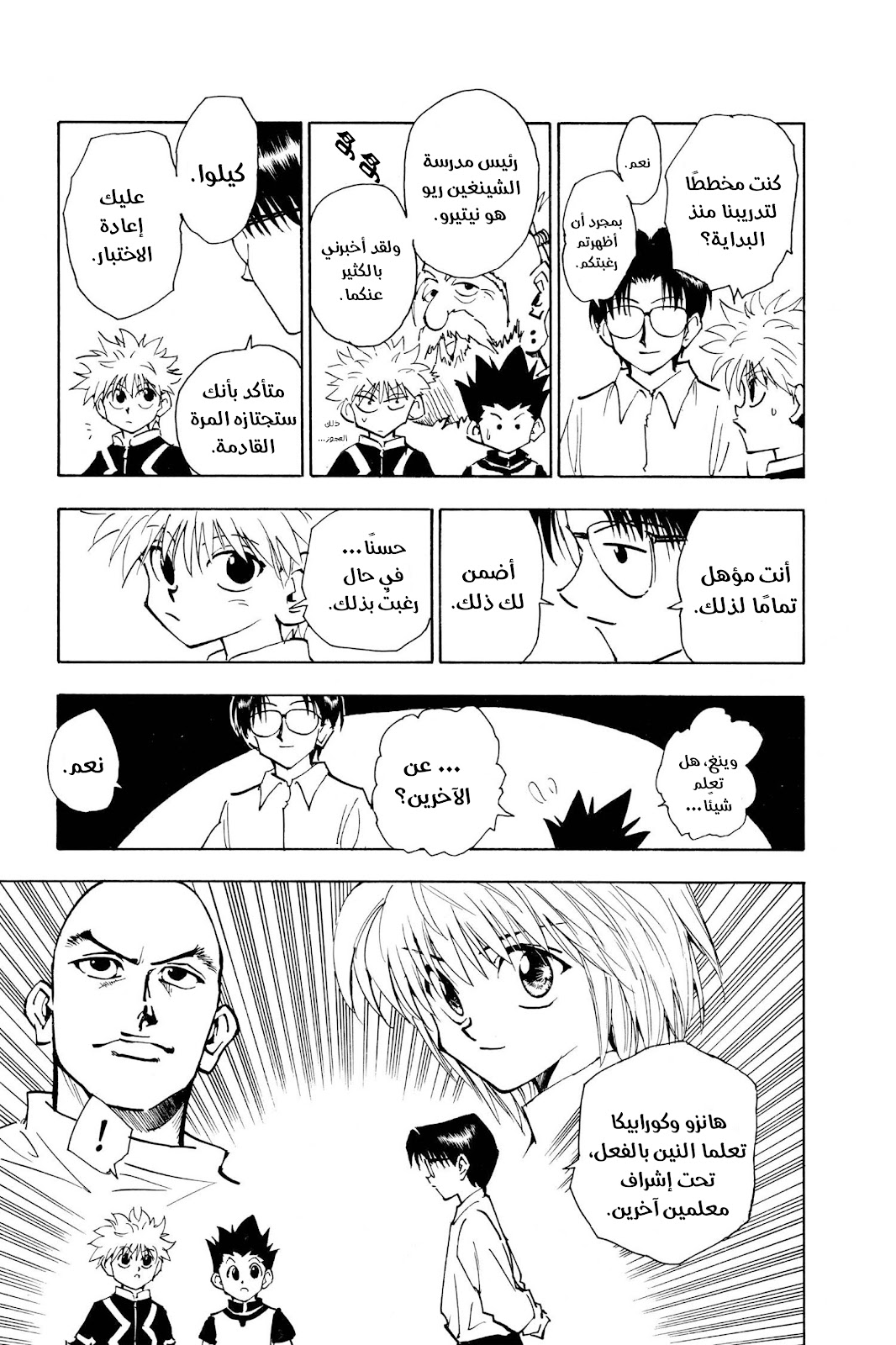 Read Hunter x Hunter AR Manga Online