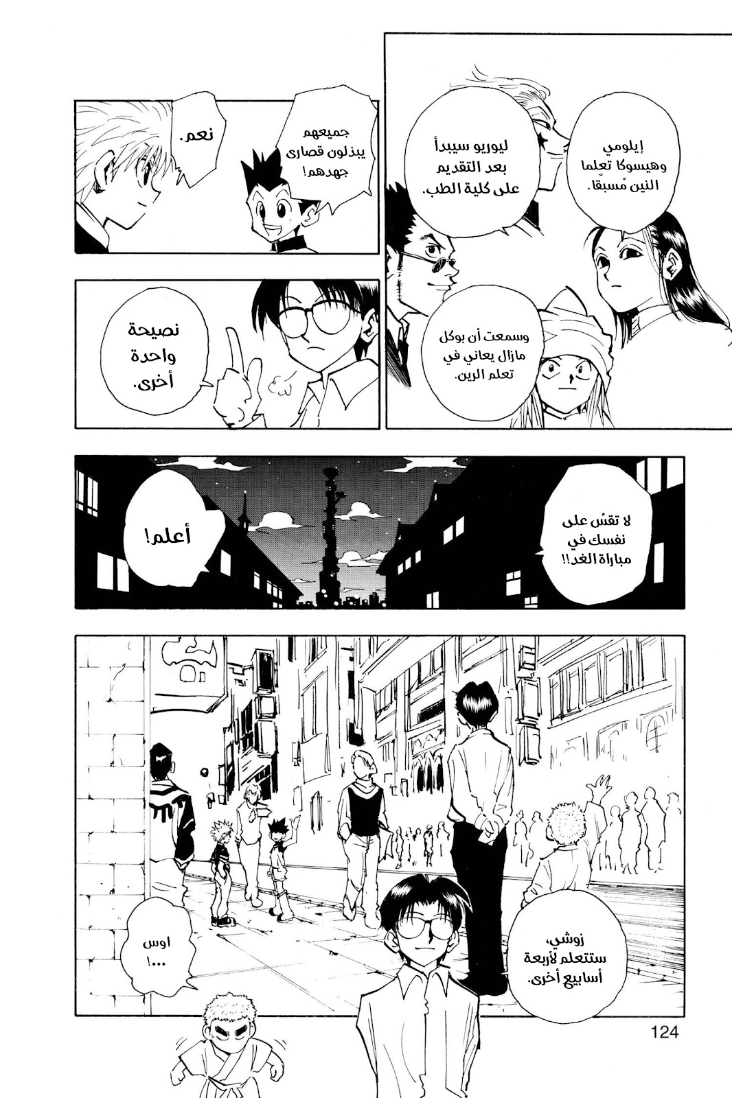 Read Hunter x Hunter AR Manga Online