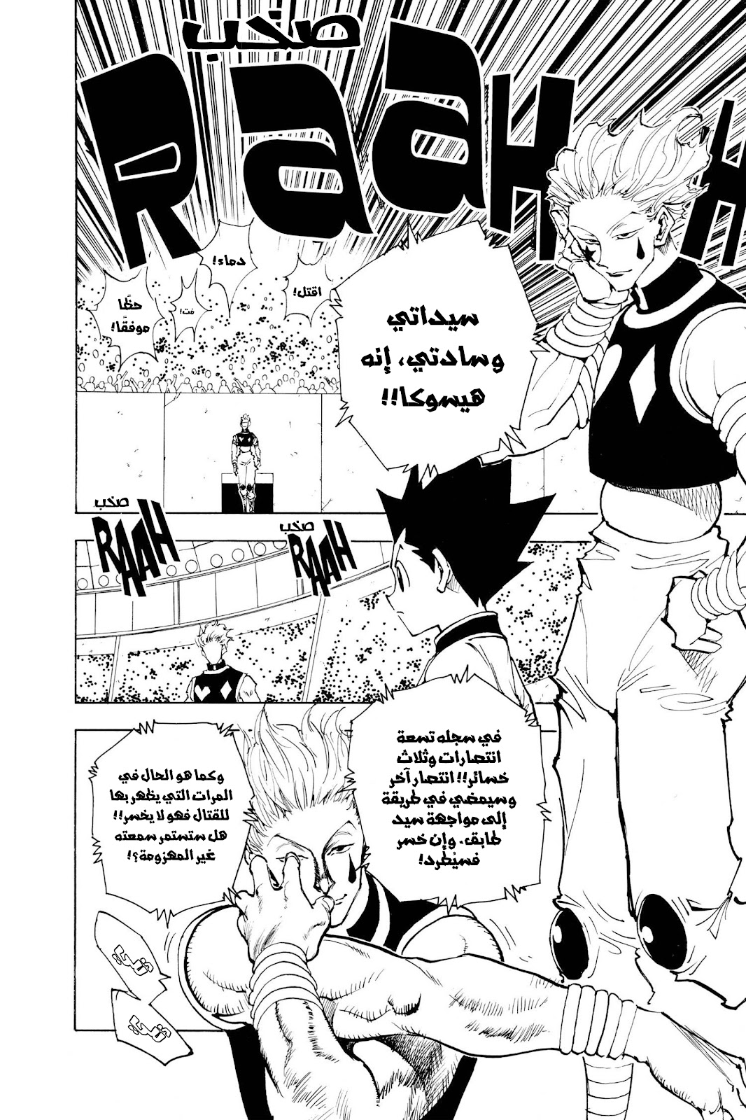 Read Hunter x Hunter AR Manga Online