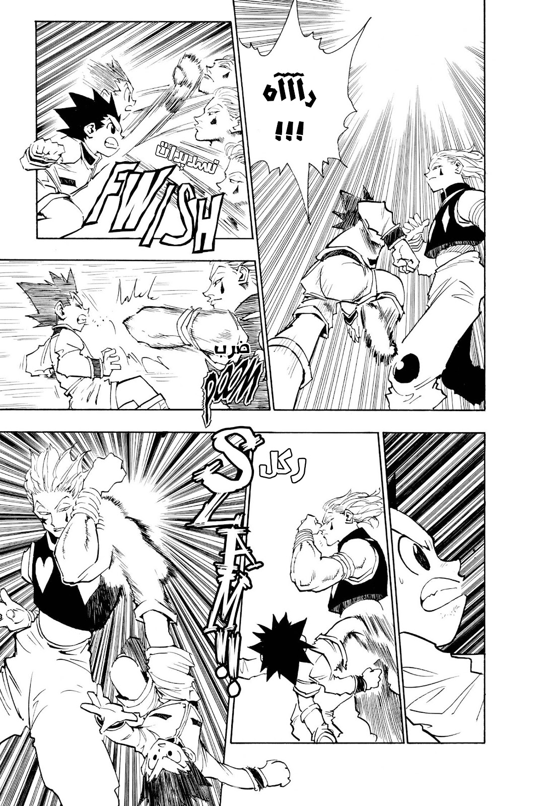 Read Hunter x Hunter AR Manga Online