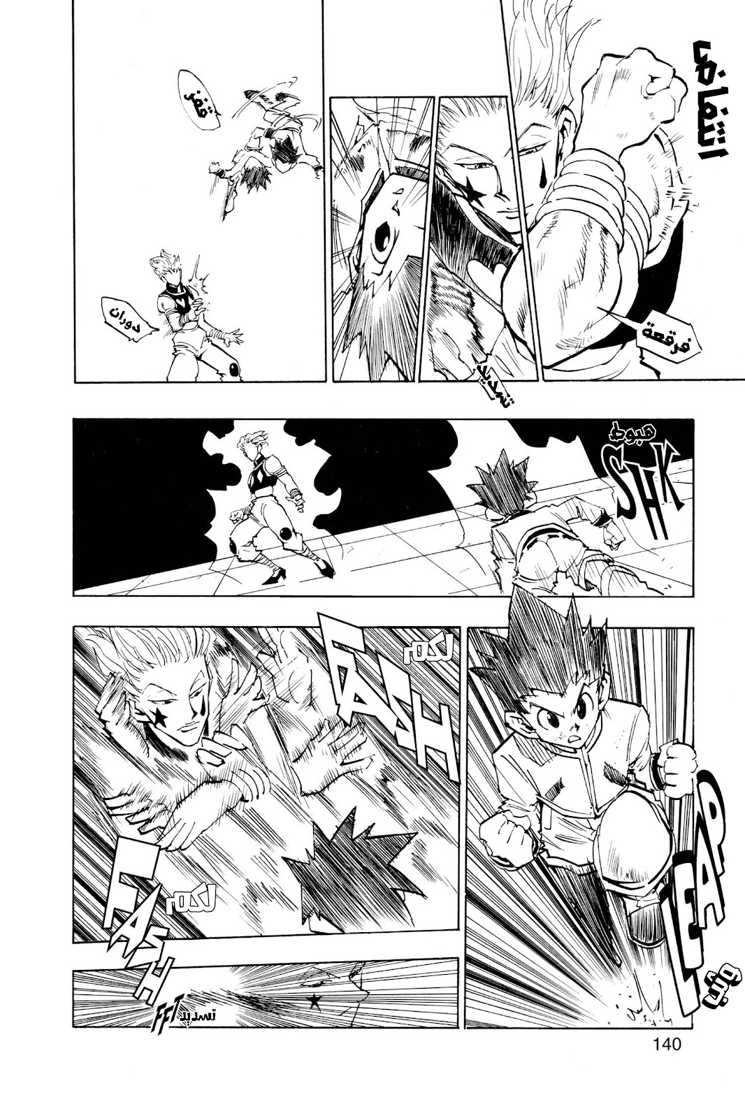 Read Hunter x Hunter AR Manga Online
