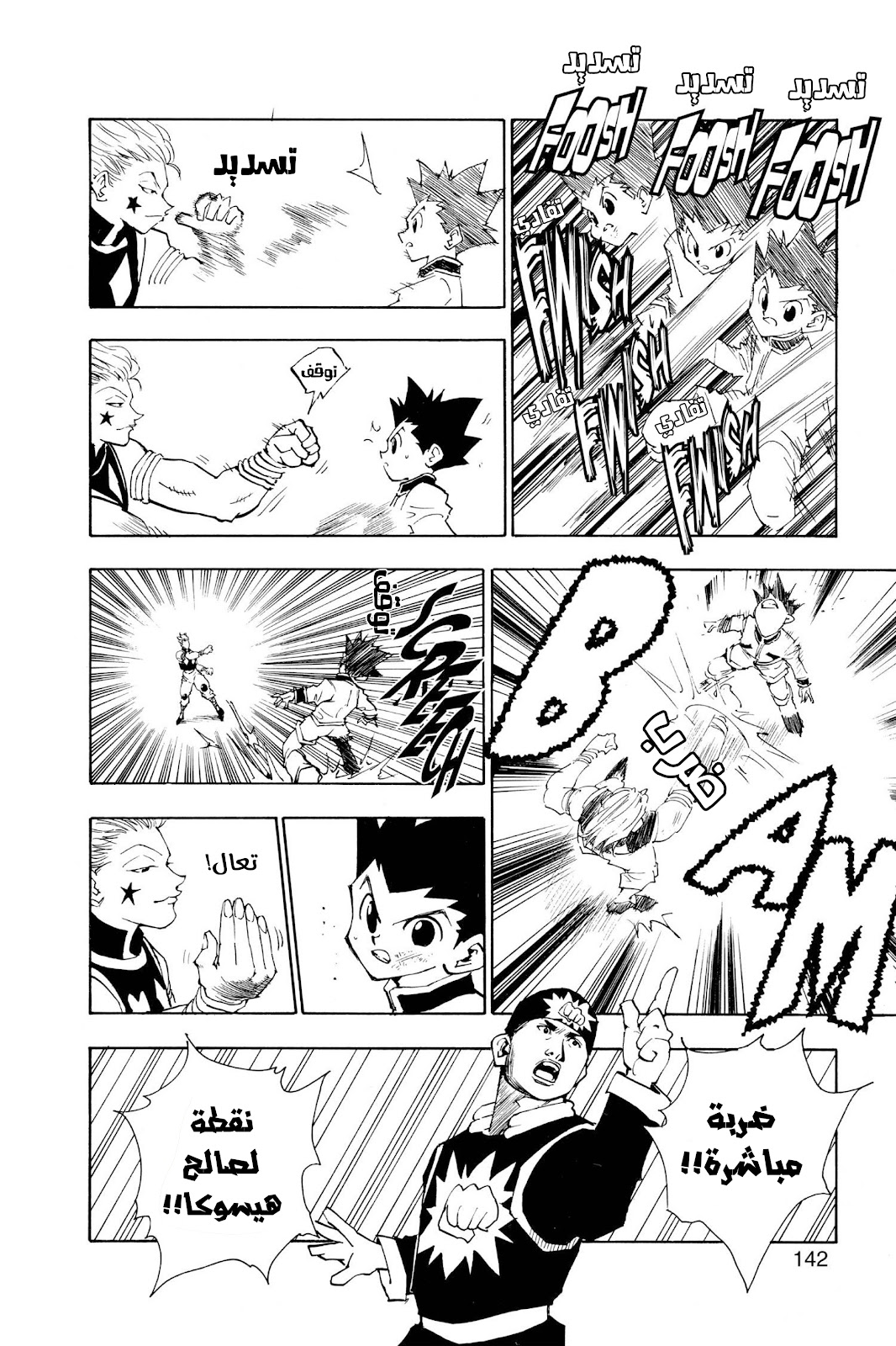 Read Hunter x Hunter AR Manga Online