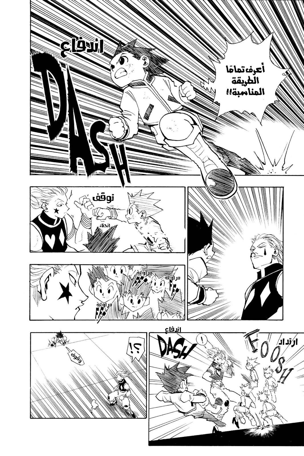 Read Hunter x Hunter AR Manga Online