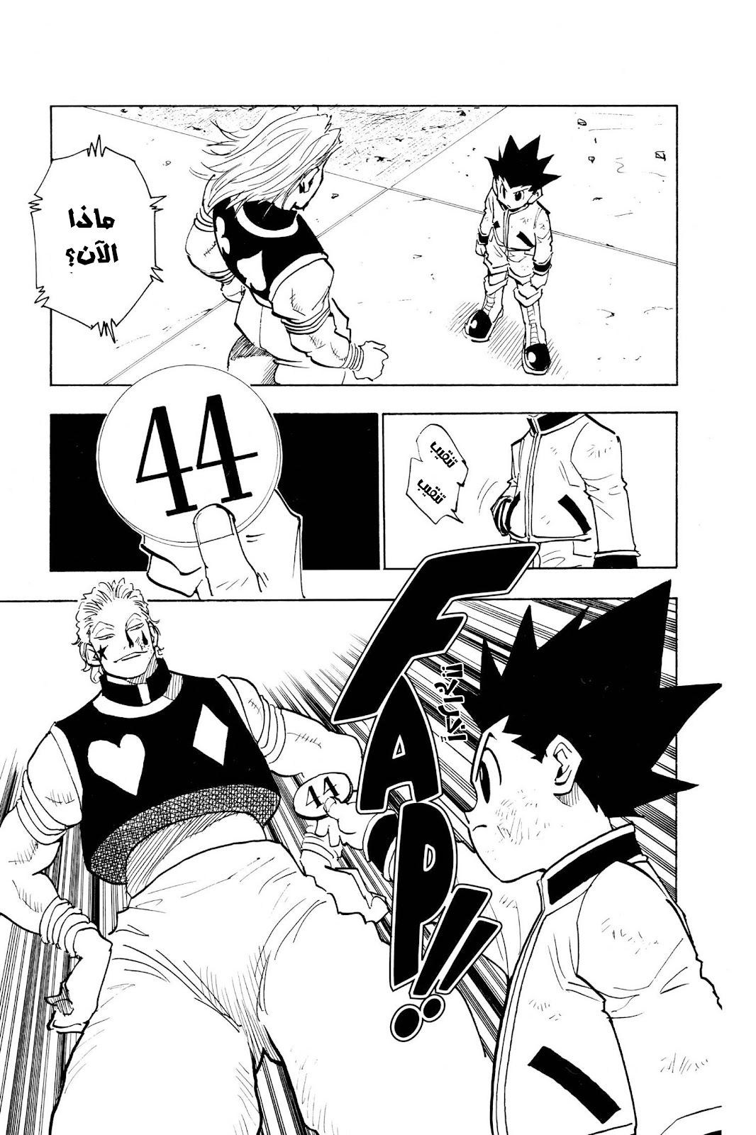 Read Hunter x Hunter AR Manga Online