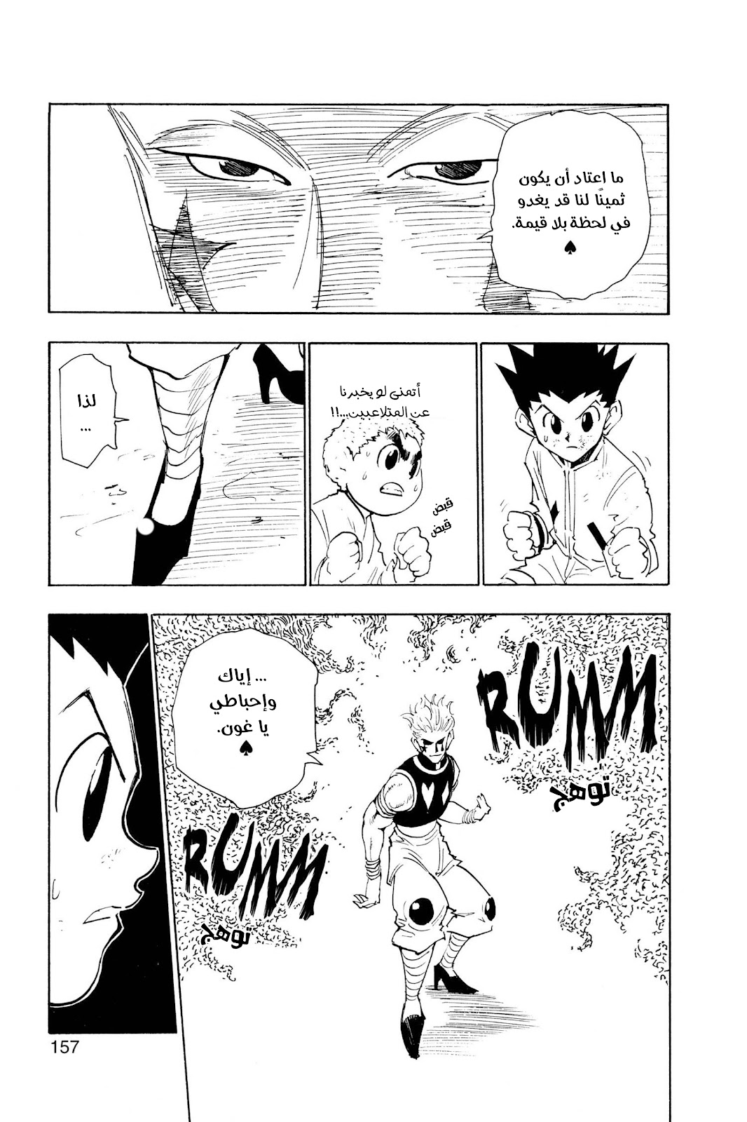 Read Hunter x Hunter AR Manga Online