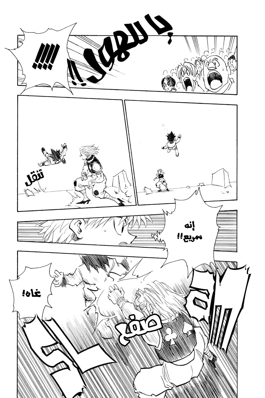 Read Hunter x Hunter AR Manga Online