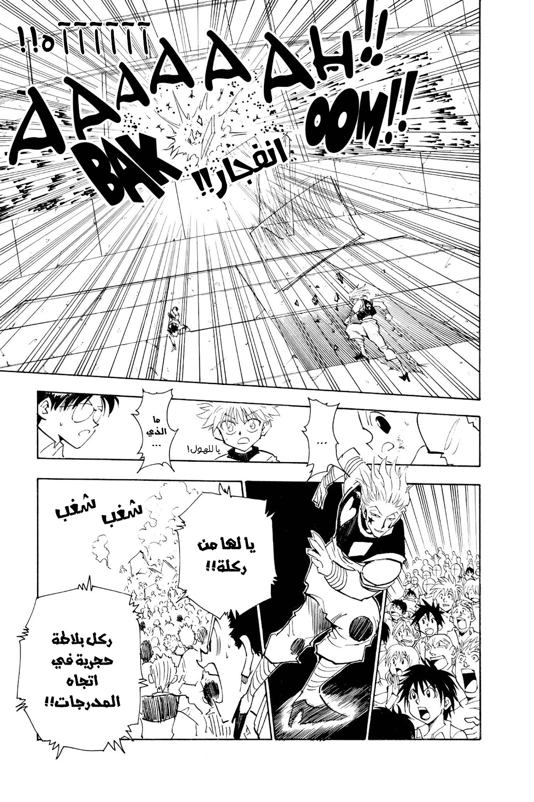 Read Hunter x Hunter AR Manga Online