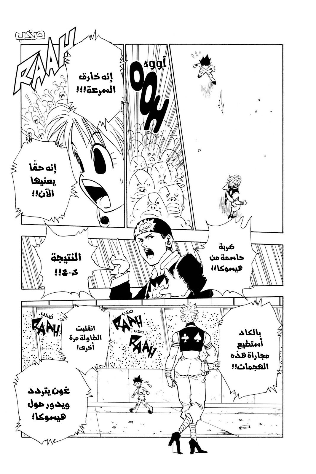 Read Hunter x Hunter AR Manga Online