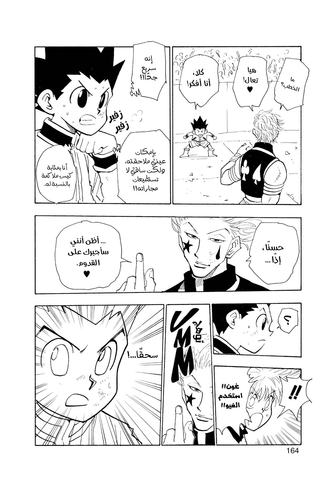 Read Hunter x Hunter AR Manga Online