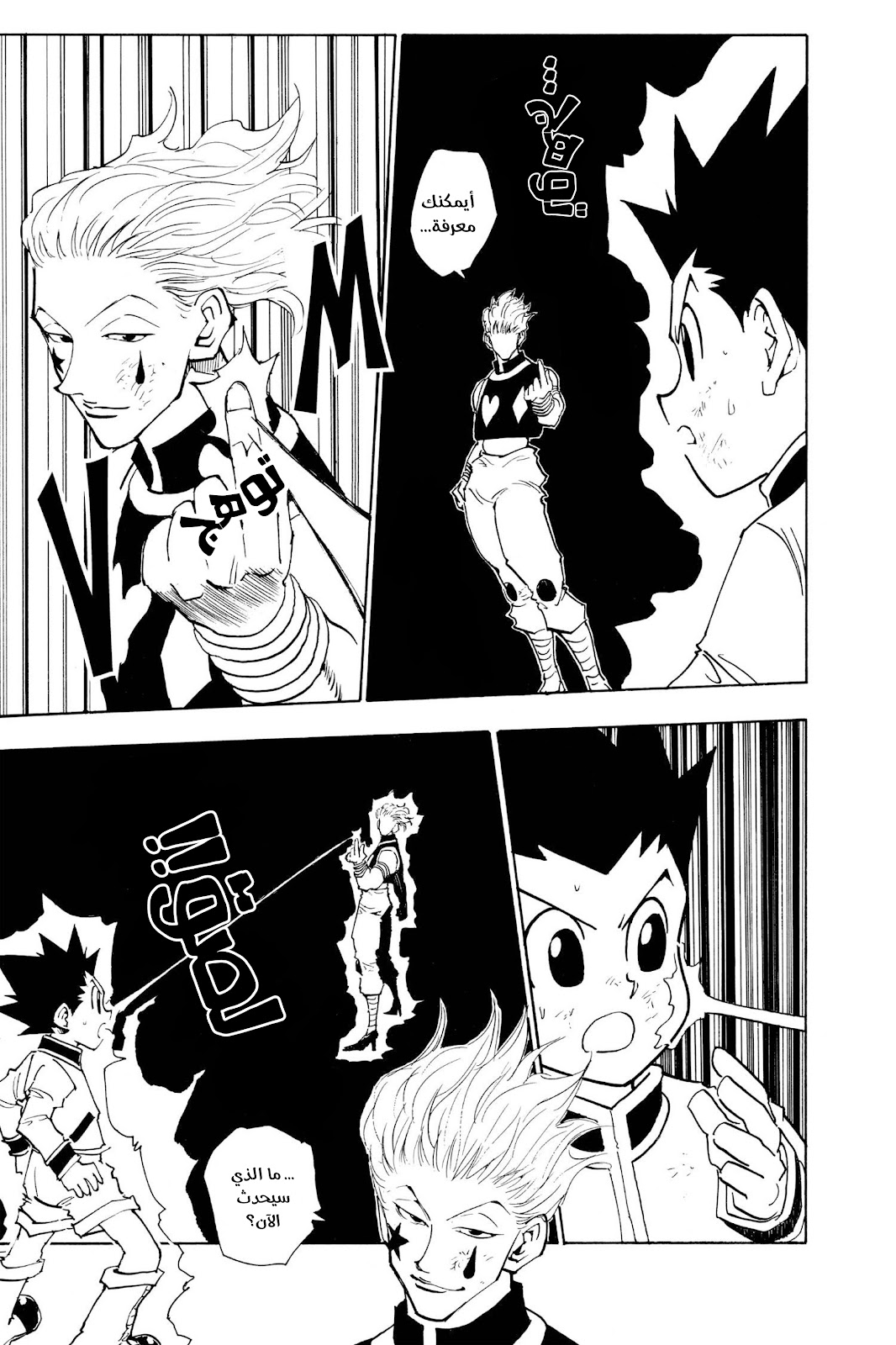 Read Hunter x Hunter AR Manga Online