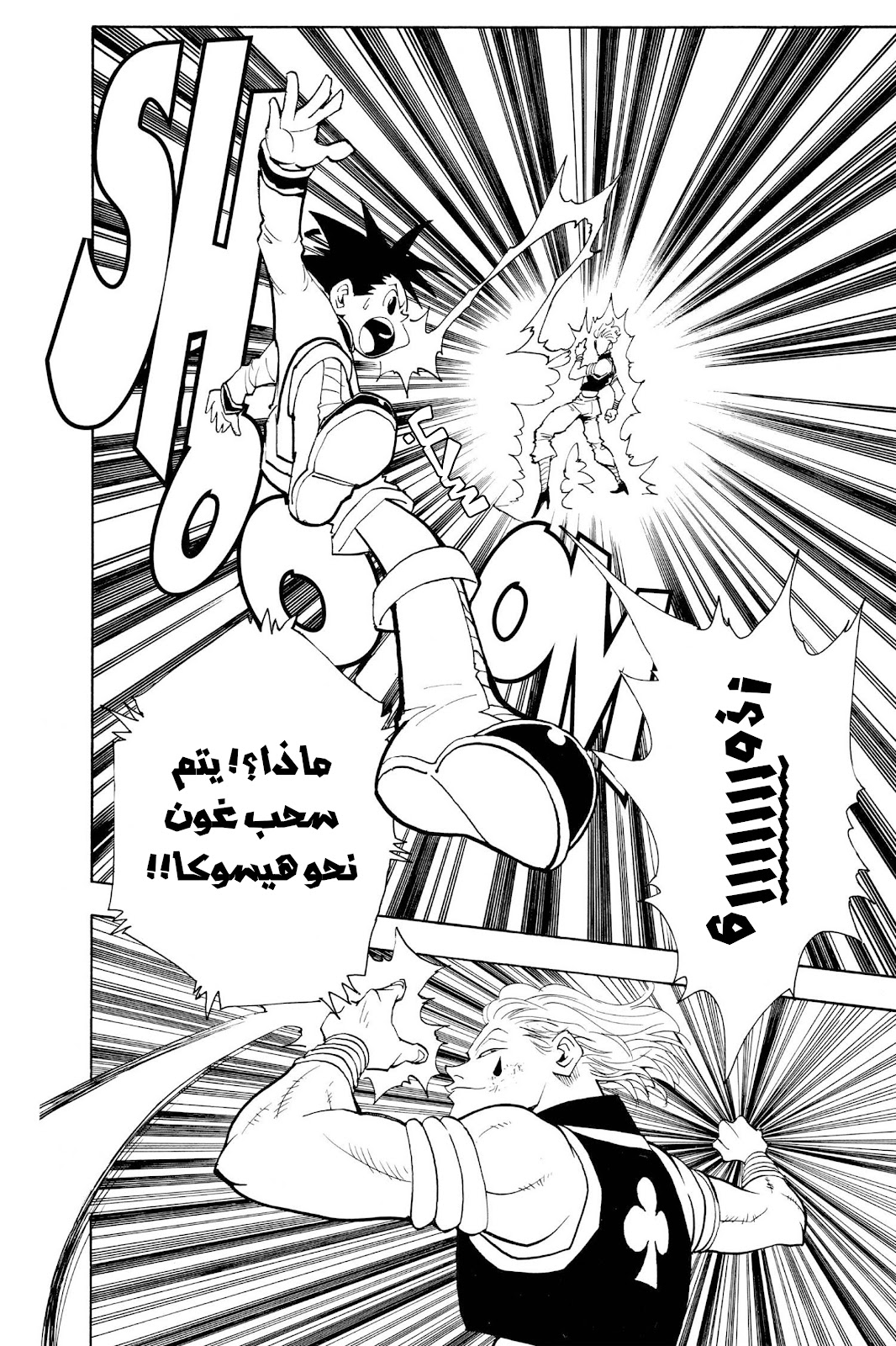 Read Hunter x Hunter AR Manga Online