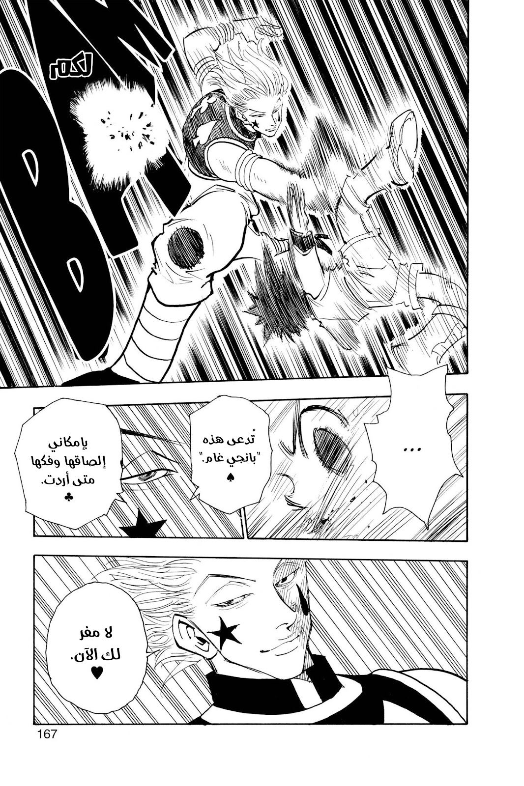 Read Hunter x Hunter AR Manga Online