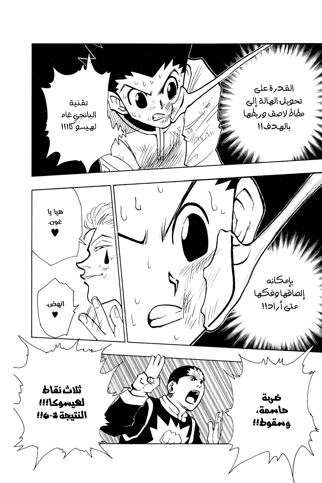 Read Hunter x Hunter AR Manga Online