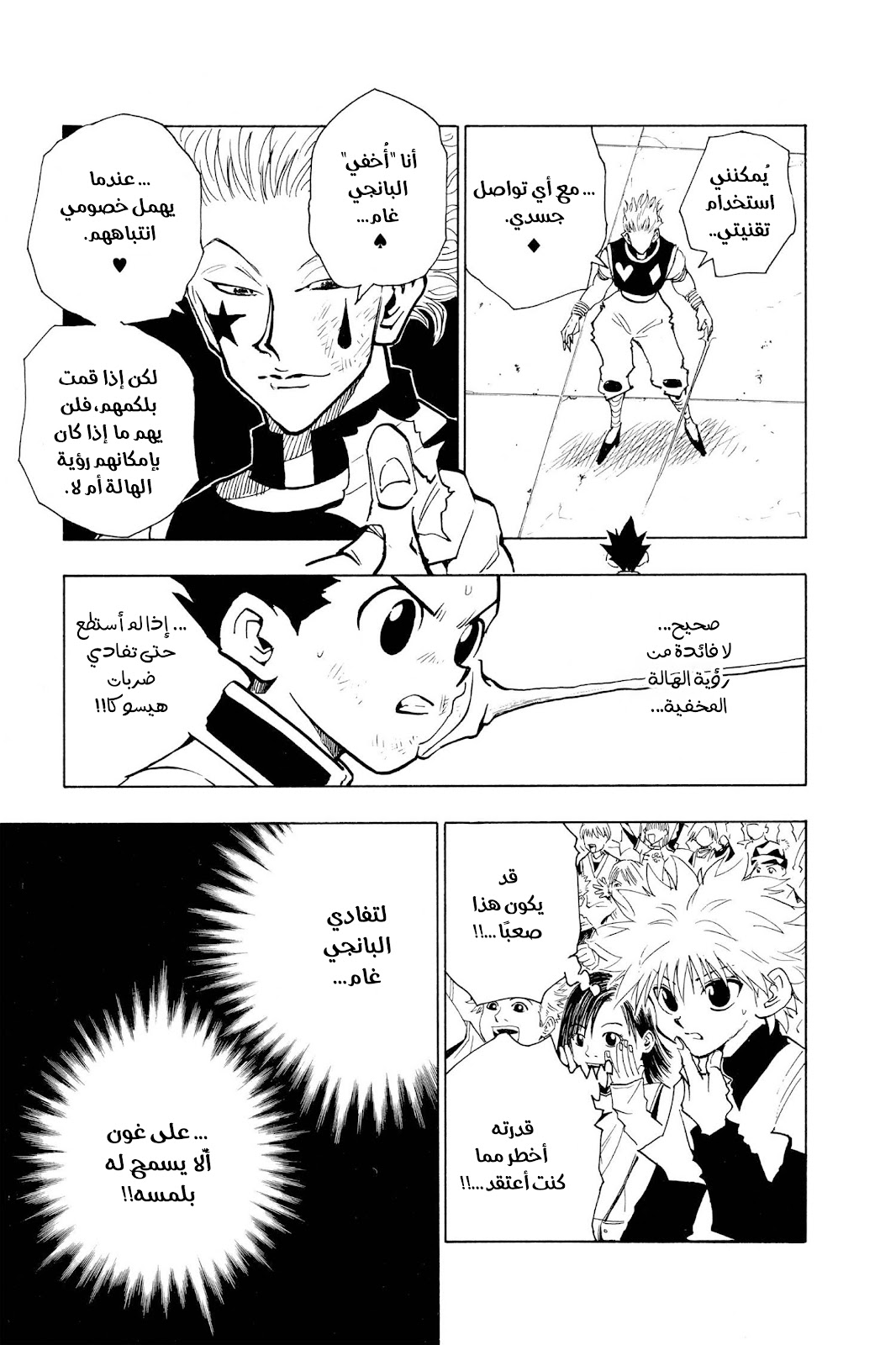 Read Hunter x Hunter AR Manga Online