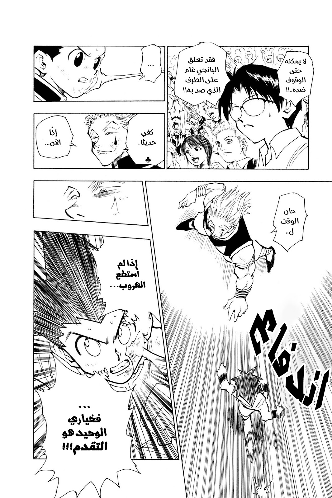 Read Hunter x Hunter AR Manga Online