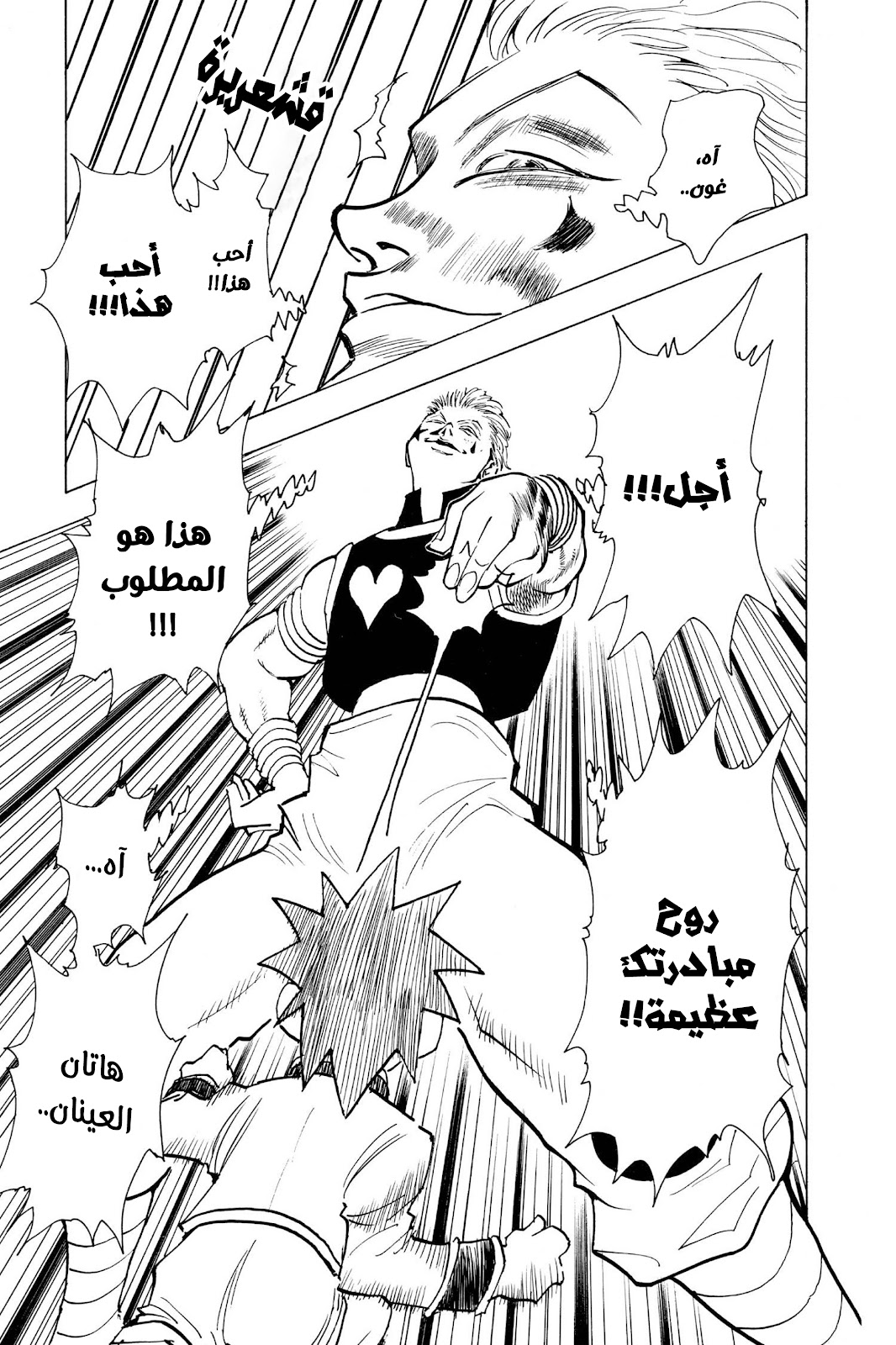 Read Hunter x Hunter AR Manga Online