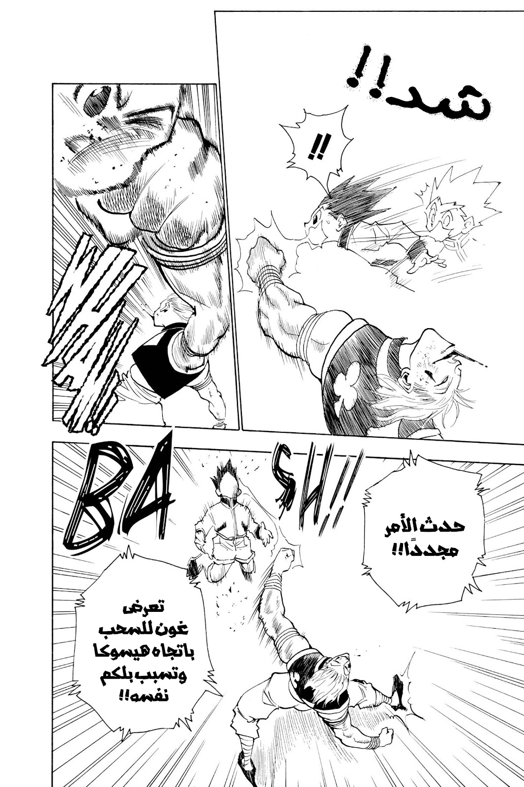 Read Hunter x Hunter AR Manga Online