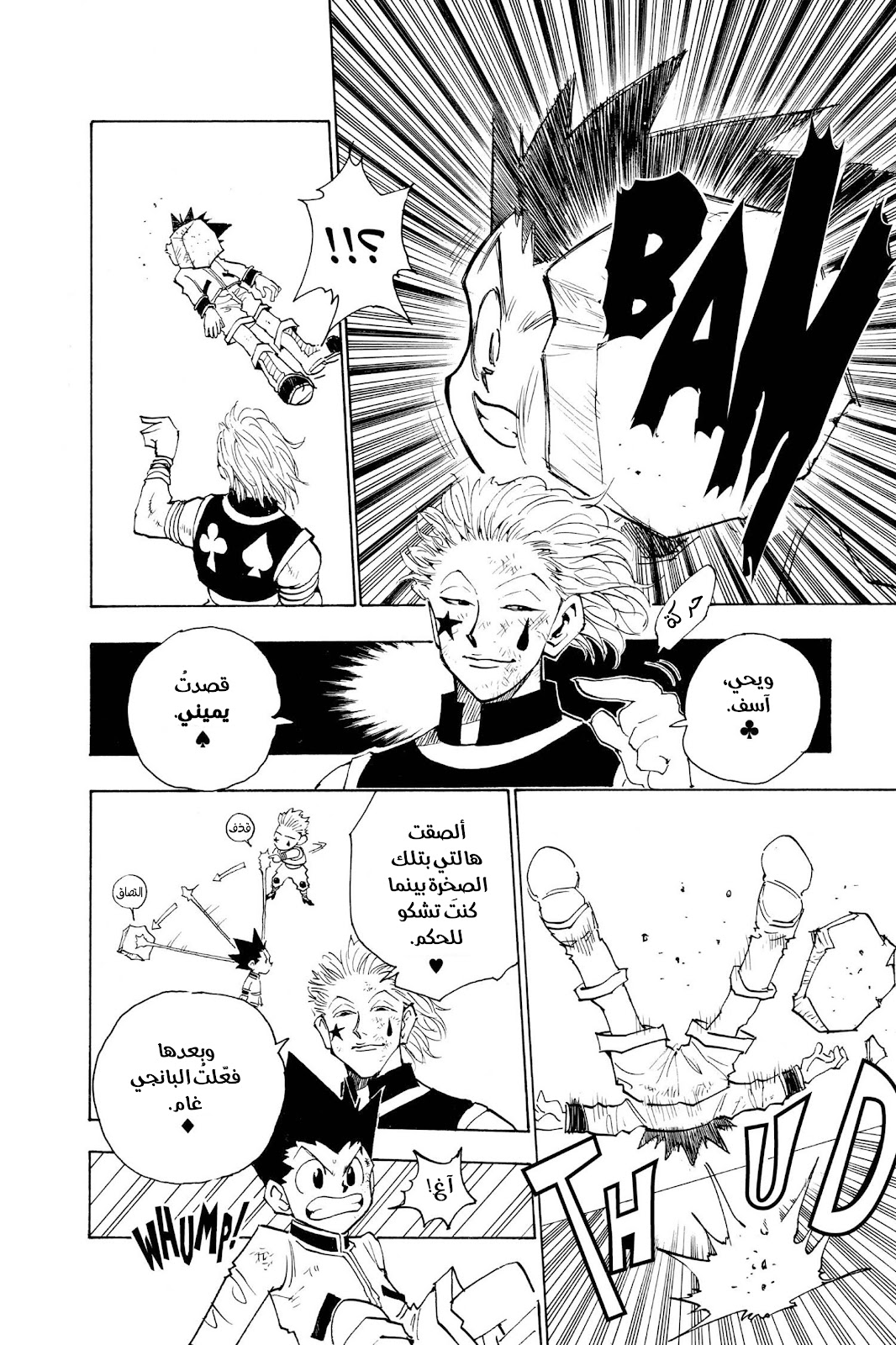 Read Hunter x Hunter AR Manga Online