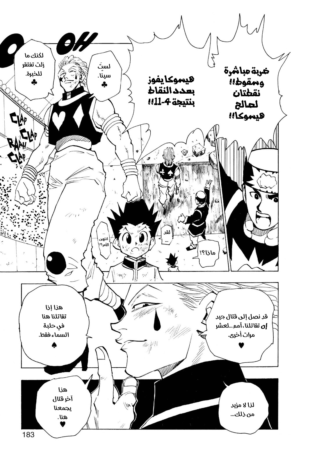 Read Hunter x Hunter AR Manga Online