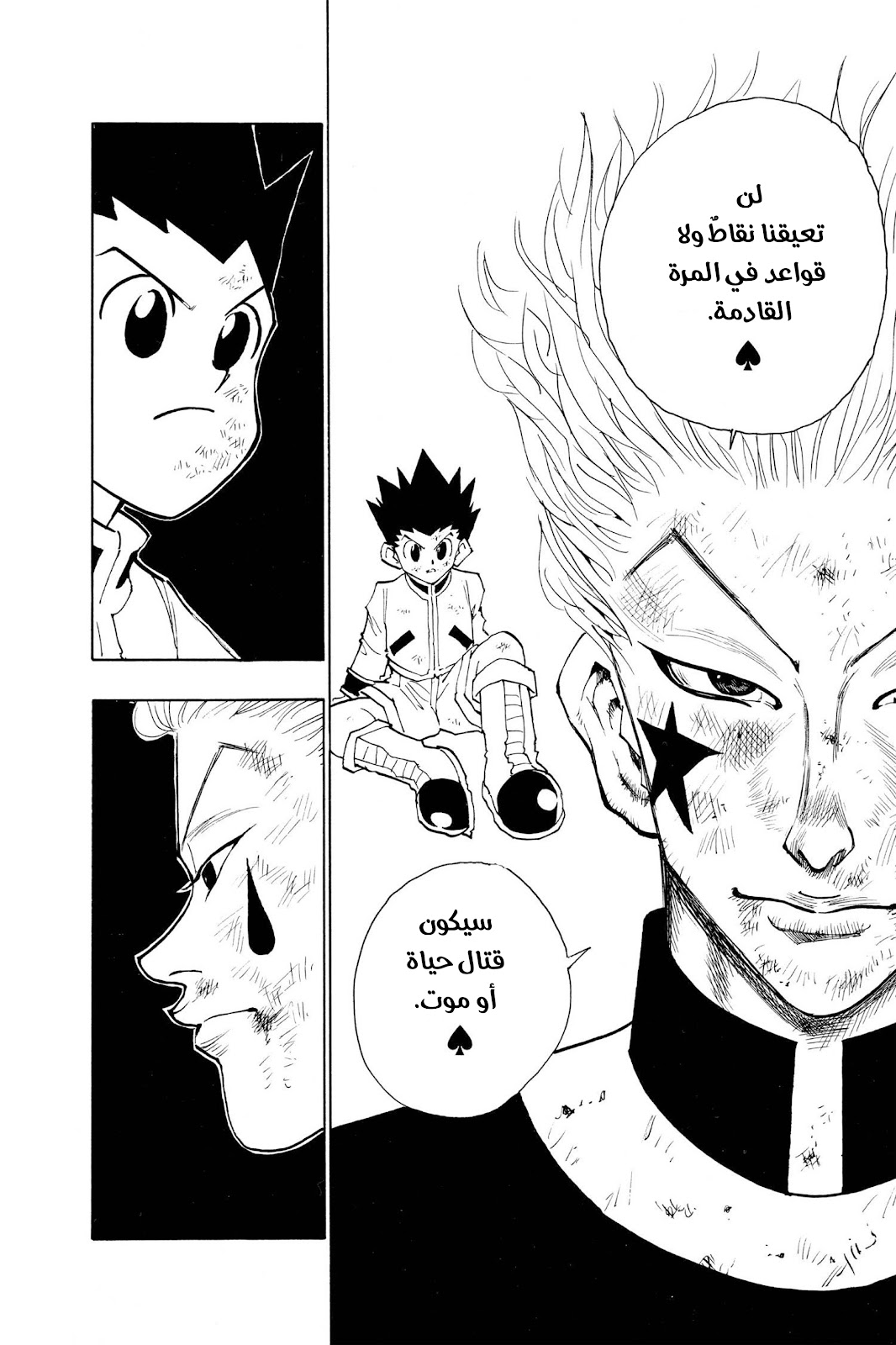 Read Hunter x Hunter AR Manga Online