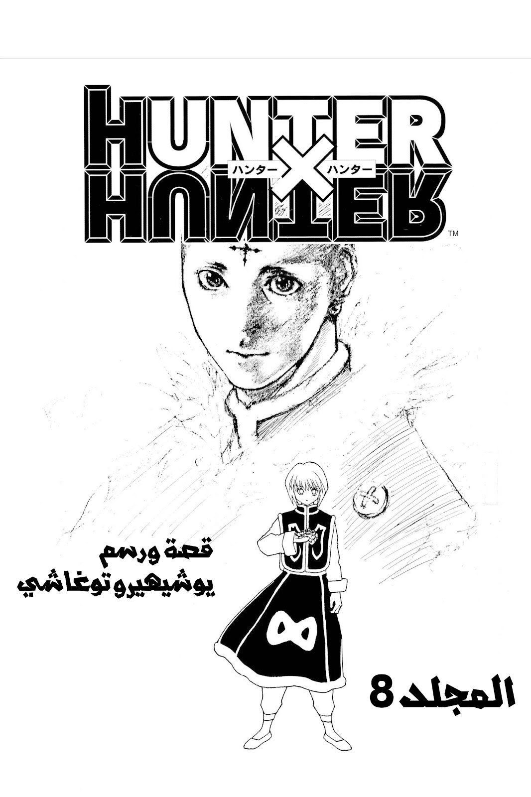 Read Hunter x Hunter AR Manga Online